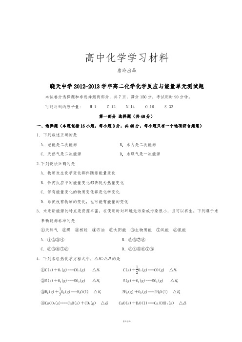 人教版高中化学选修四-高二化学化学反应与能量单元测试题.docx