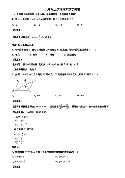 [试卷合集3套]上海市静安区2019年九年级上学期期末综合测试数学试题