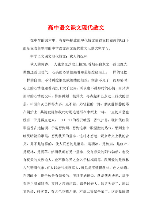 高中语文课文现代散文