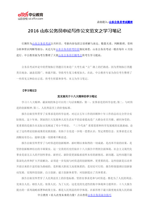 2016山东公务员申论写作公文范文之学习笔记