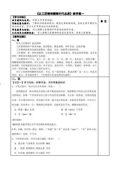 5《以工匠精神雕琢时代品质》(学案)—高中语文统编版必修上册