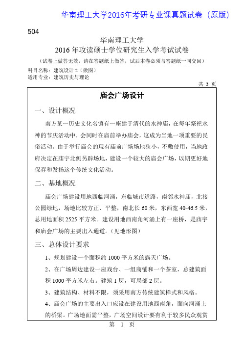 华南理工大学504建筑设计2(做图)2016年考研专业课真题试卷