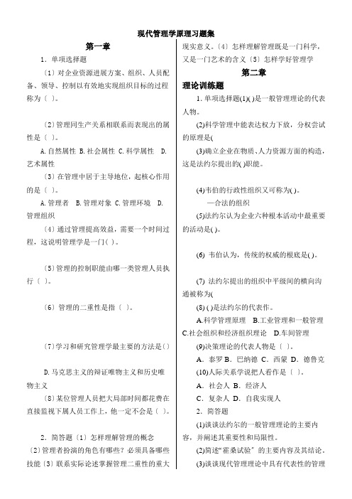 现代管理学原理试题附答案