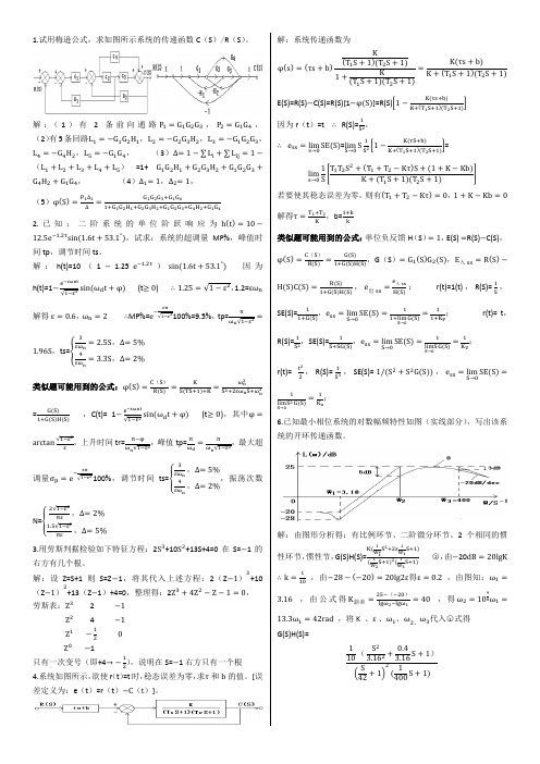 佳木斯大学2010年通信工程系自动控制试题