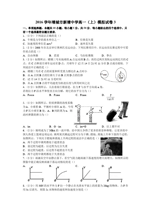 广东省广州市增城市2014-2015学年高一上学期期末物理试卷【解析版】