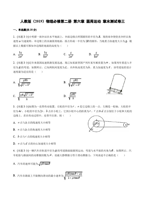 武汉市2020-2021学年人教版高中物理必修第二册 第六章圆周运动章末测试卷三(答案含解析)