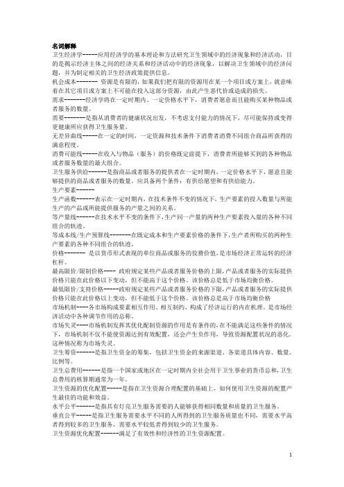 卫生经济学