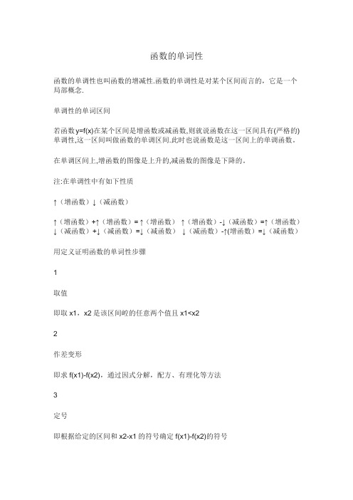 函数单调性知识点