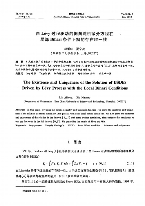 由Levy过程驱动的倒向随机微分方程在局部Bihari条件下解的存在唯一性