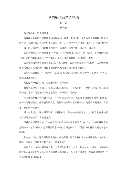 2020年高考语文二轮文学类文本专题复习--杨晓敏作品精选精练