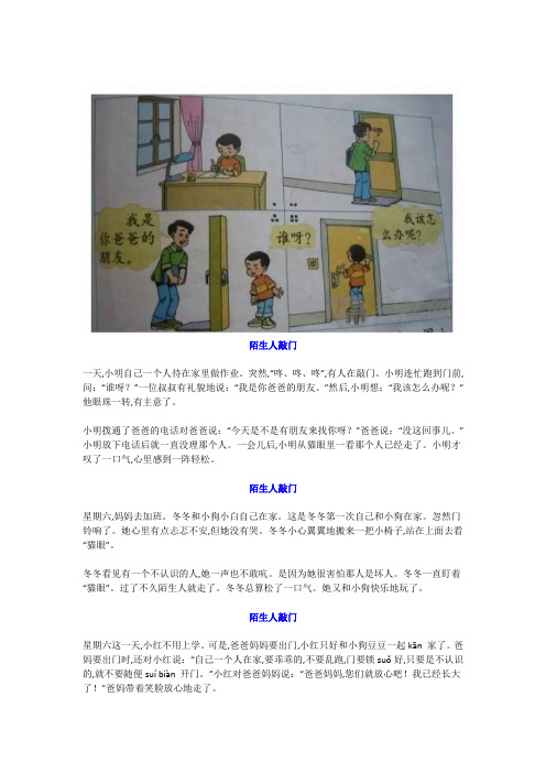 小学二年级看图写话《陌生人敲门》6篇范文