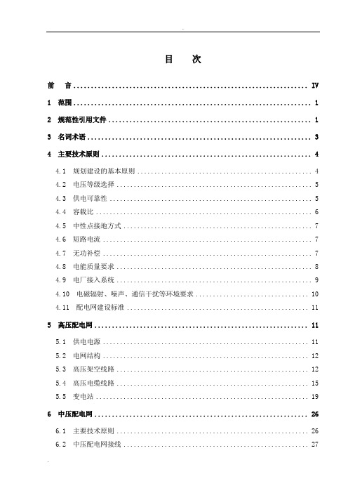 南方电网配网技术导则