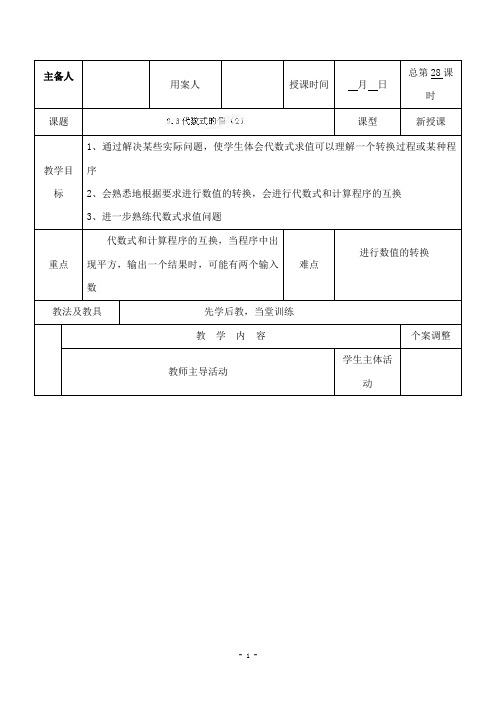 最新苏科版初中数学七年级上册3.3代数式的值2优质课教案