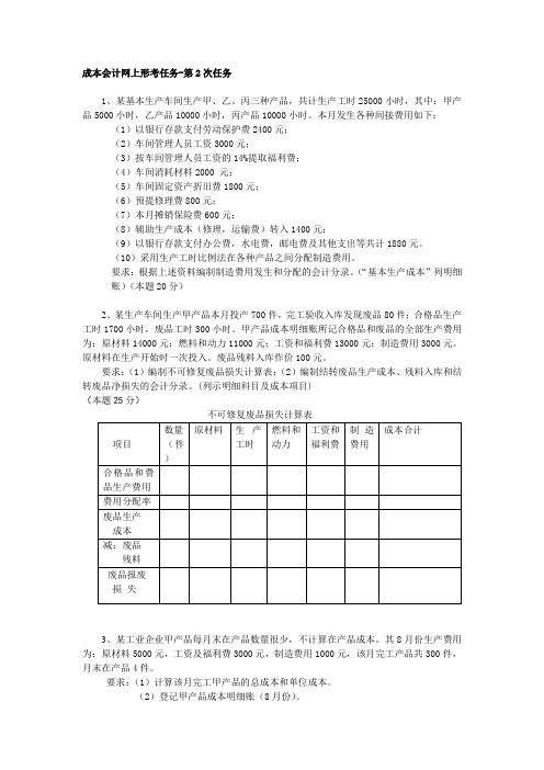 成本会计任务2答案.doc