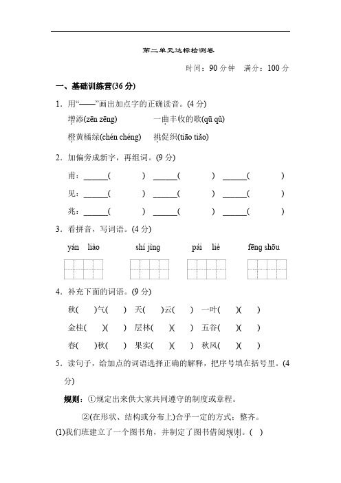 部编版三年级上册语文 第二单元 达标测试卷 (附答案)