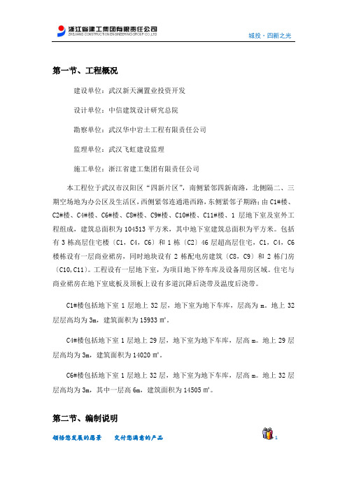 高支模板专项施工方案