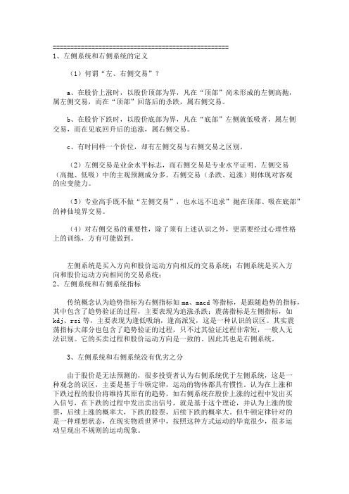 专业操盘手的核心机密法则 左侧交易与右侧交易