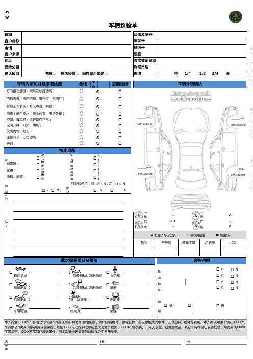 接车检查表2016