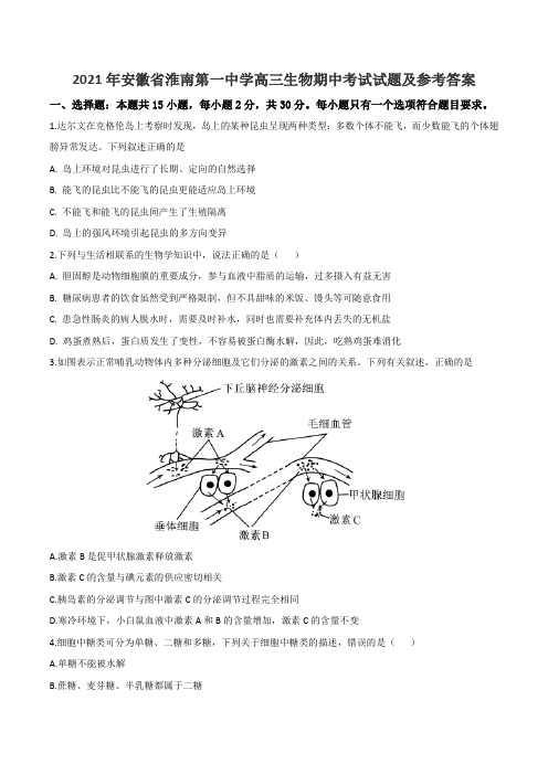 2021年安徽省淮南第一中学高三生物期中考试试题及参考答案