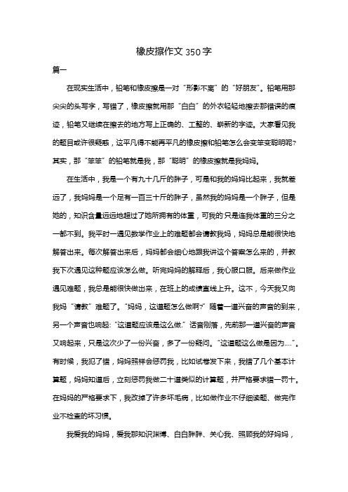 橡皮擦作文350字