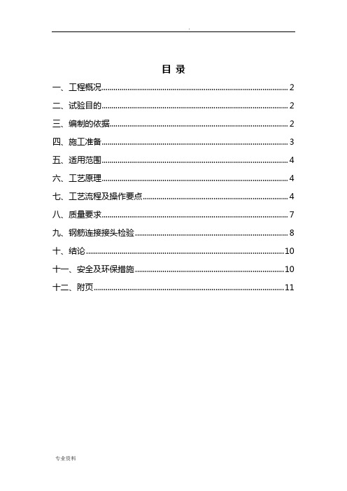 钢筋机械连接施工工艺试验方案