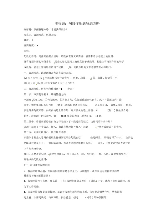 高考语文复习备考策略专题14.1散文阅读句段作用题解题方略