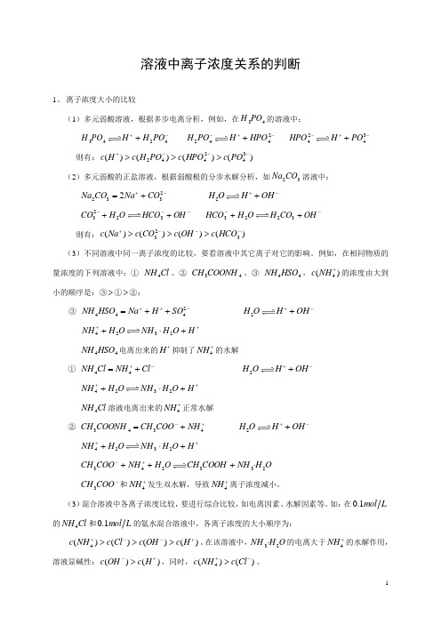 溶液中离子浓度关系的判断