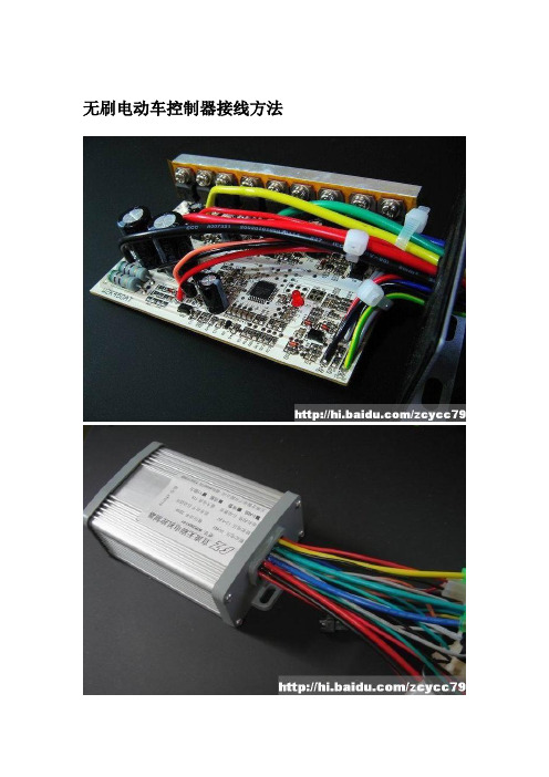 无刷电动车控制器接线方法