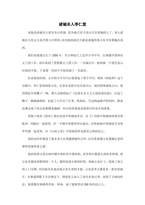 诸城名人李仁堂_初中初二作文800字