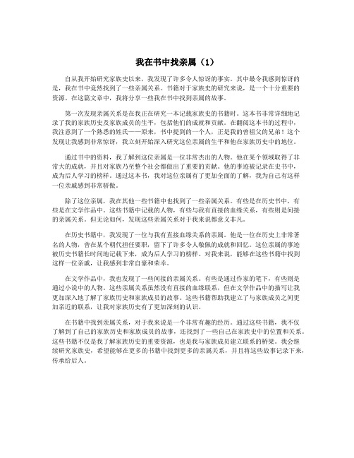 我在书中找亲属(1)