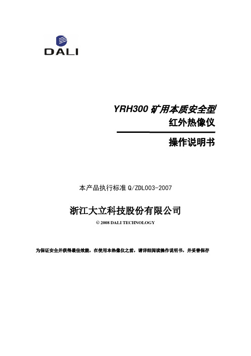 YRH300操作说明书