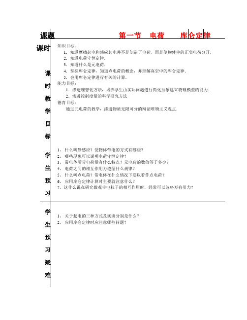 高中物理库仑定律.1教案人教版选修3