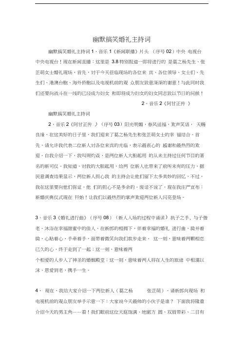 幽默搞笑婚礼主持词与幽默新娘新郎新婚大话及新婚贺语汇编