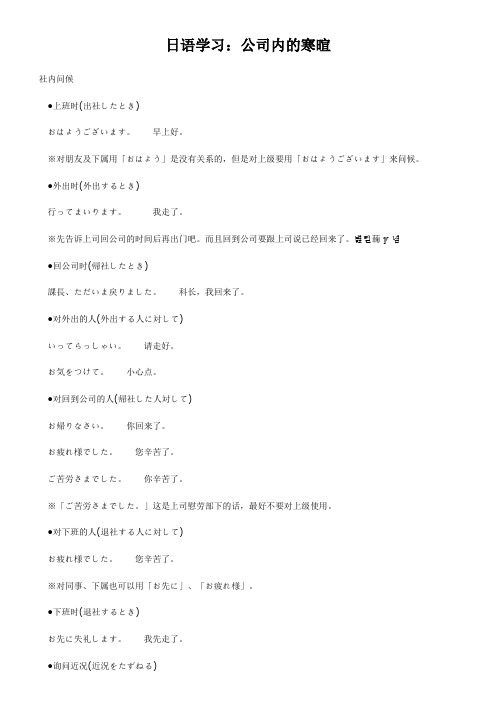 日语学习:公司内的寒暄