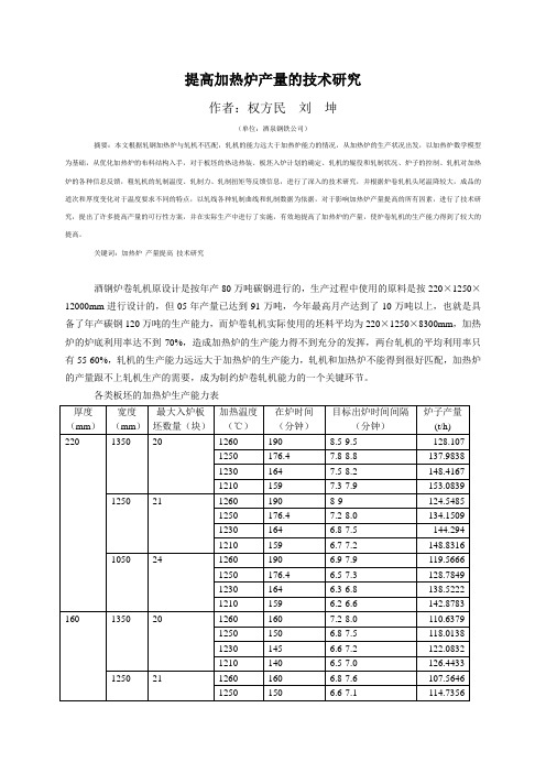 提高加热炉产量的技术攻关1