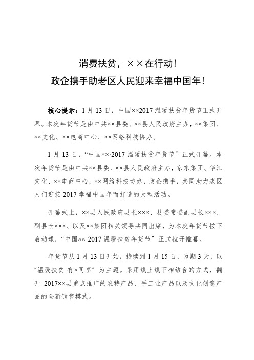 活动类新闻稿示例