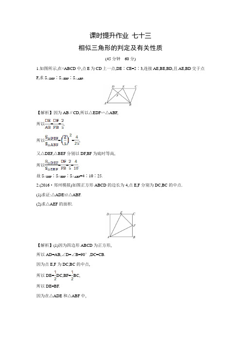 【全程复习方略】全国高考数学(理)一轮复习练习：选修4-1-1相似三角形的判定及有关性质(含答案解析)