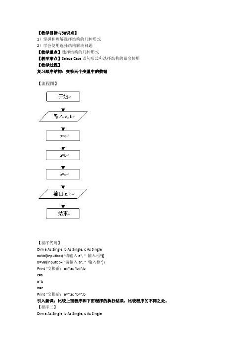 信息技术九年级北师大版分支结构(选择结构)教案(精)