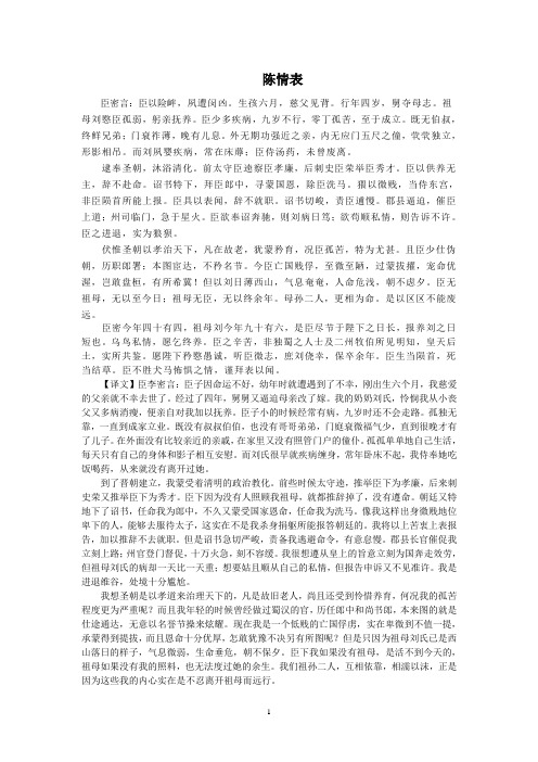 必修五文言文原文及翻译