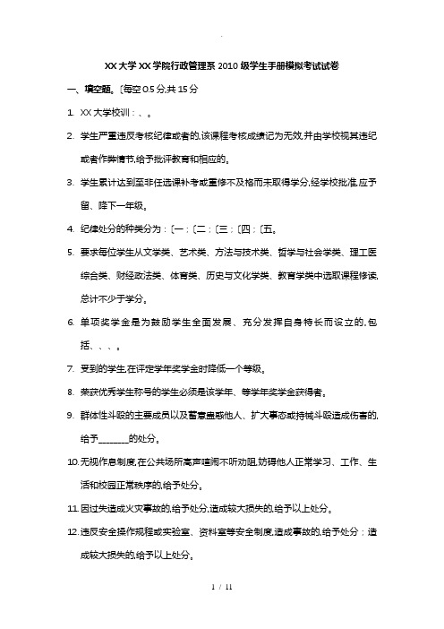 10级校规校纪模拟考试试题(附答案)(1)