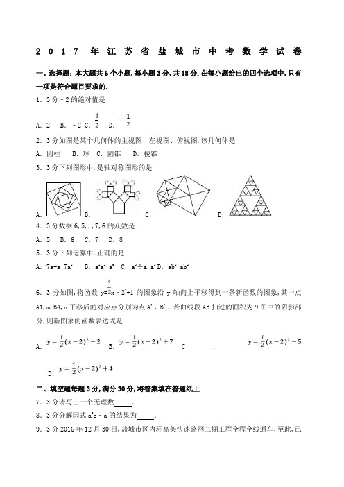 盐城市中考数学试卷包含答案与解析