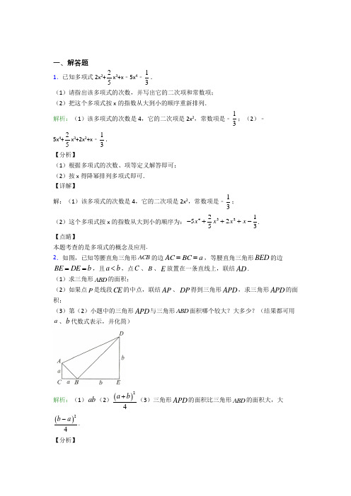 (必考题)七年级数学上册第二单元《整式加减》-解答题专项经典复习题(含答案解析)