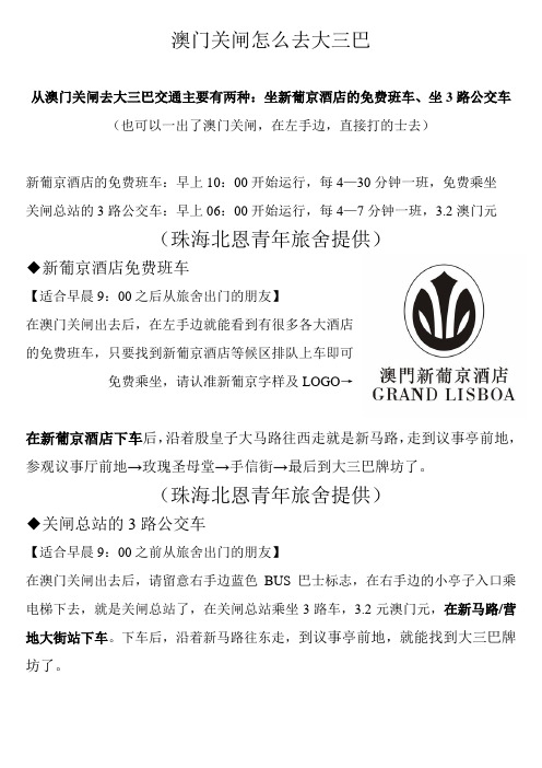 澳门关闸怎么去大三巴