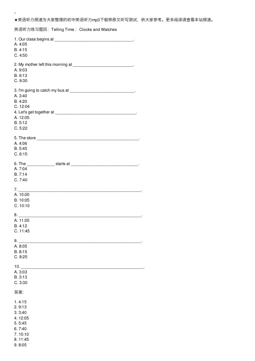 初中英语听力mp3下载带原文听写测试