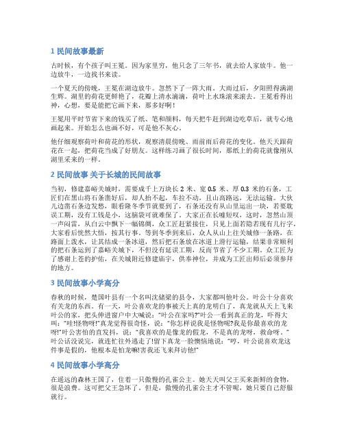 民间故事最新作文300字