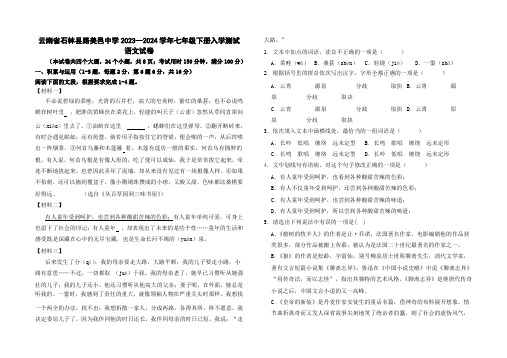 云南省石林县路美邑中学2023--2024学年七年级下学期入学测试语文试卷