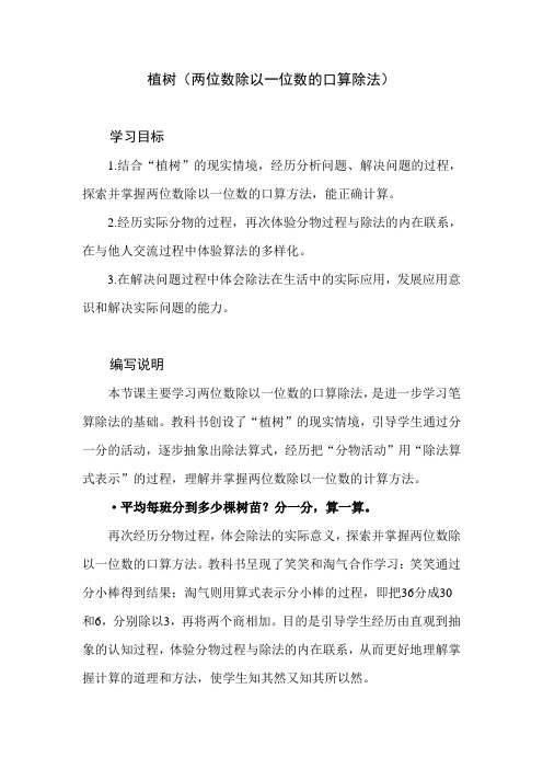 北师大版数学三年级上册第四单元《植树》教学建议和教材课后习题解析