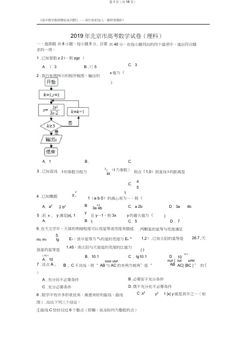 (完整word版)2019年北京市高考数学试卷(理科)