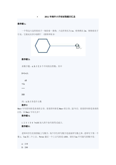 2011年南外小升初试卷(完全版)