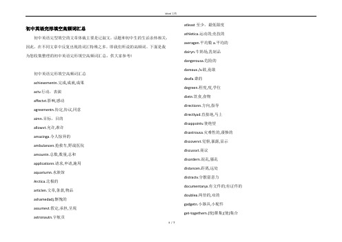 初中英语完形填空高频词汇总